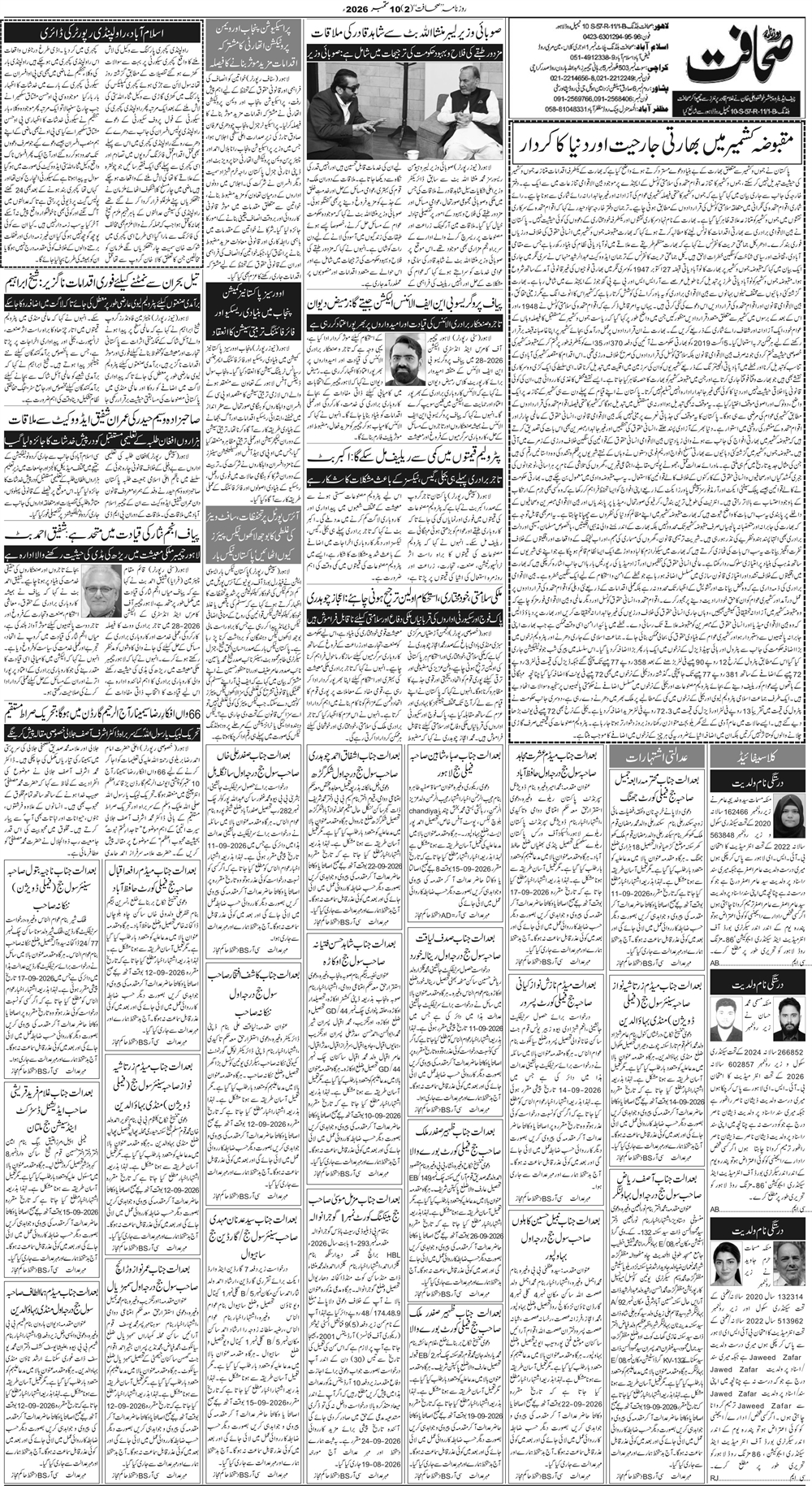لاہور صفحہ 2